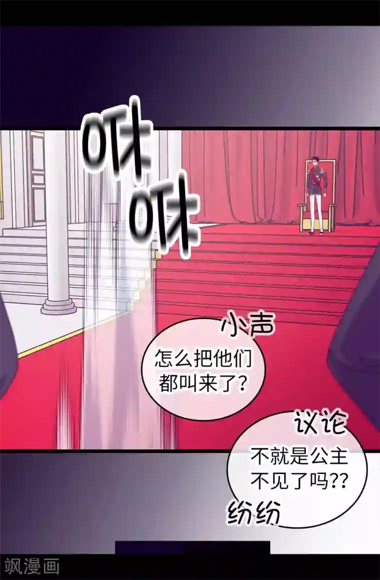 据说我是王的女儿第450话 阻止绣薇结婚的办法