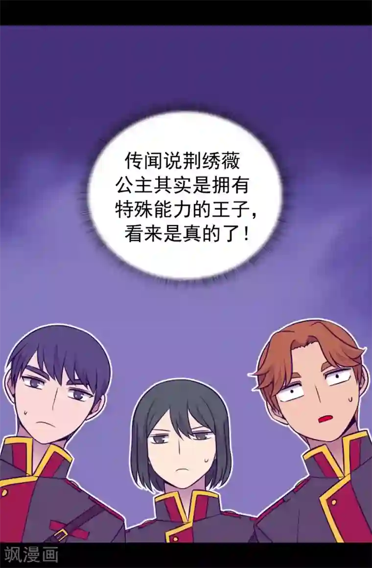 据说我是王的女儿第450话 阻止绣薇结婚的办法