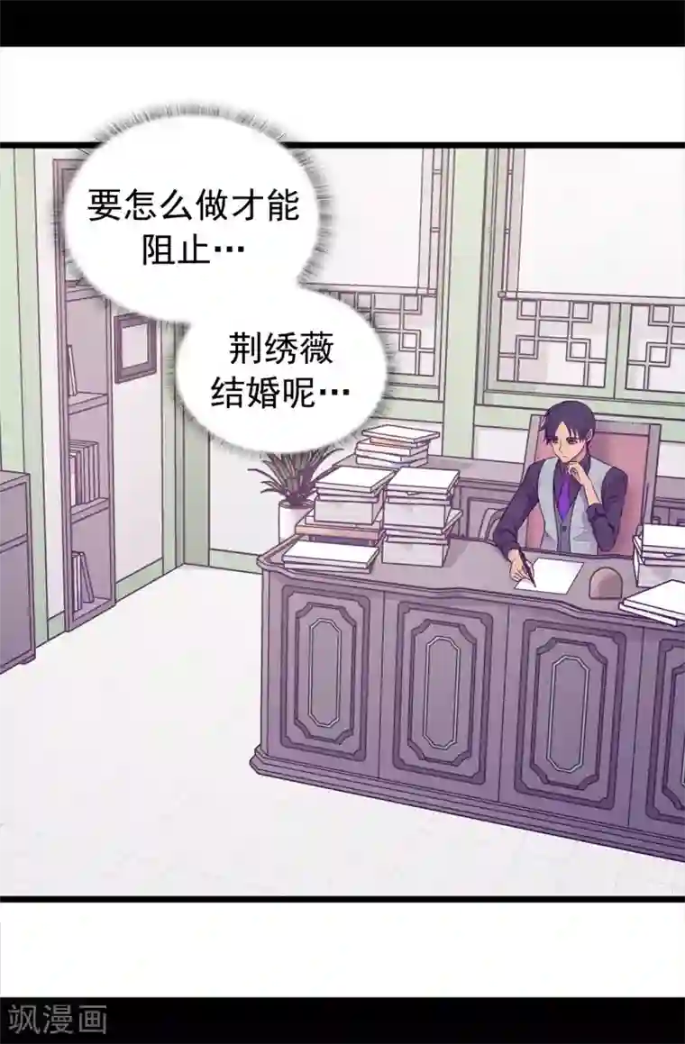 据说我是王的女儿第450话 阻止绣薇结婚的办法