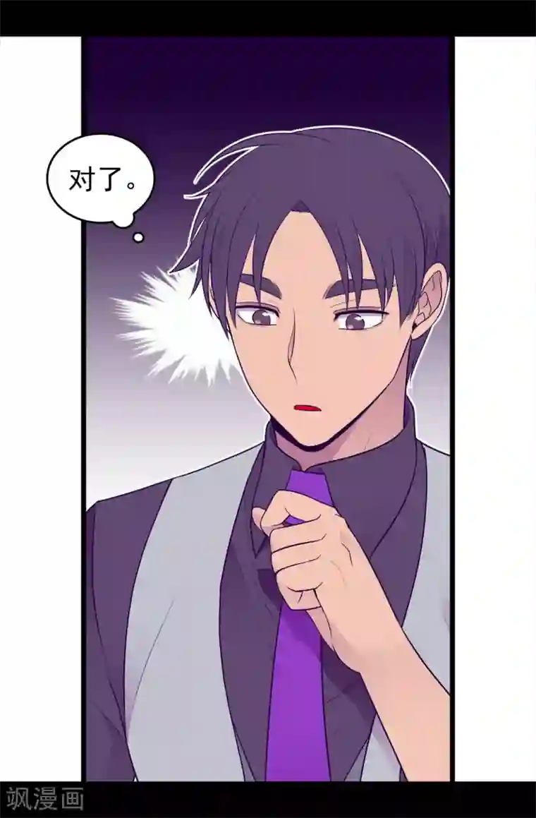 据说我是王的女儿第450话 阻止绣薇结婚的办法