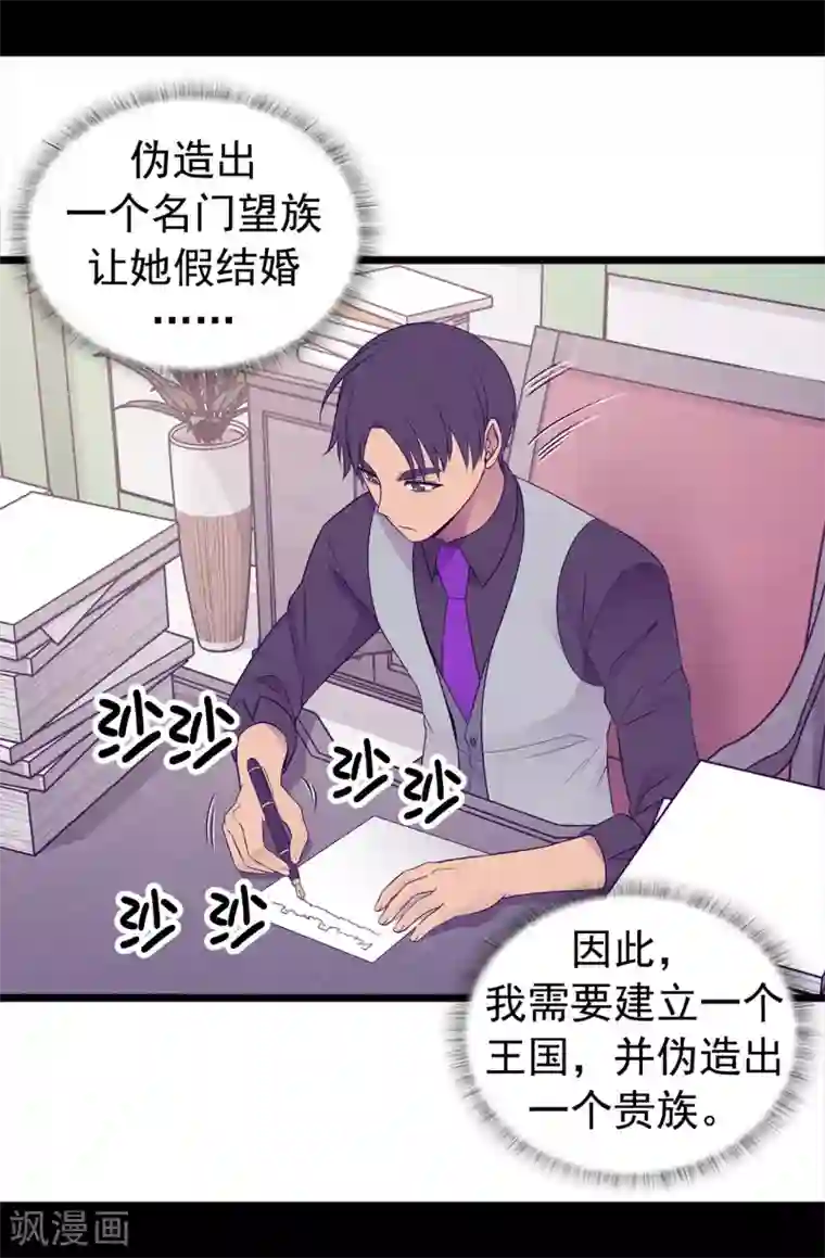 据说我是王的女儿第450话 阻止绣薇结婚的办法