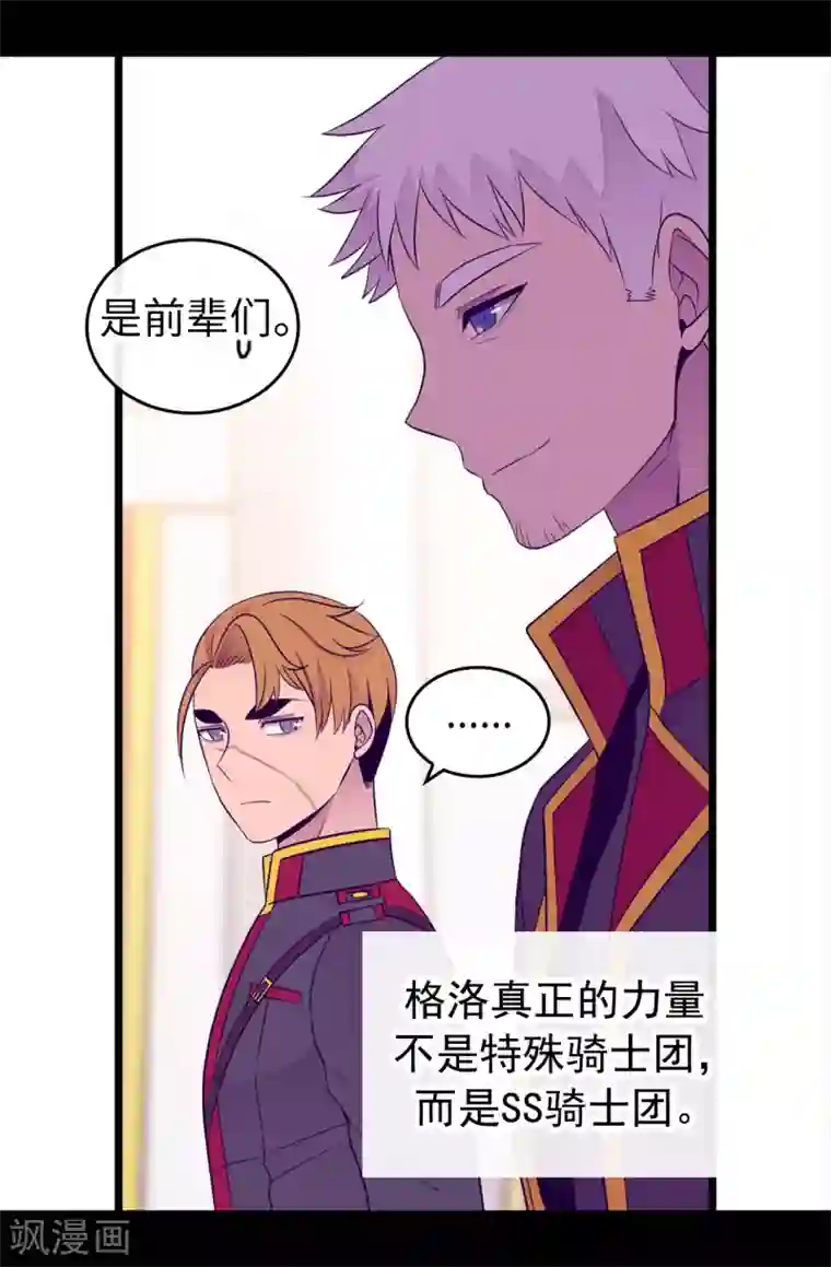 据说我是王的女儿第451话 如果女王和圣女都属于我