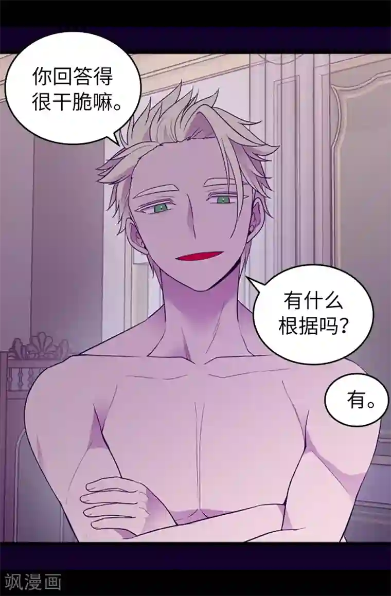 据说我是王的女儿第451话 如果女王和圣女都属于我