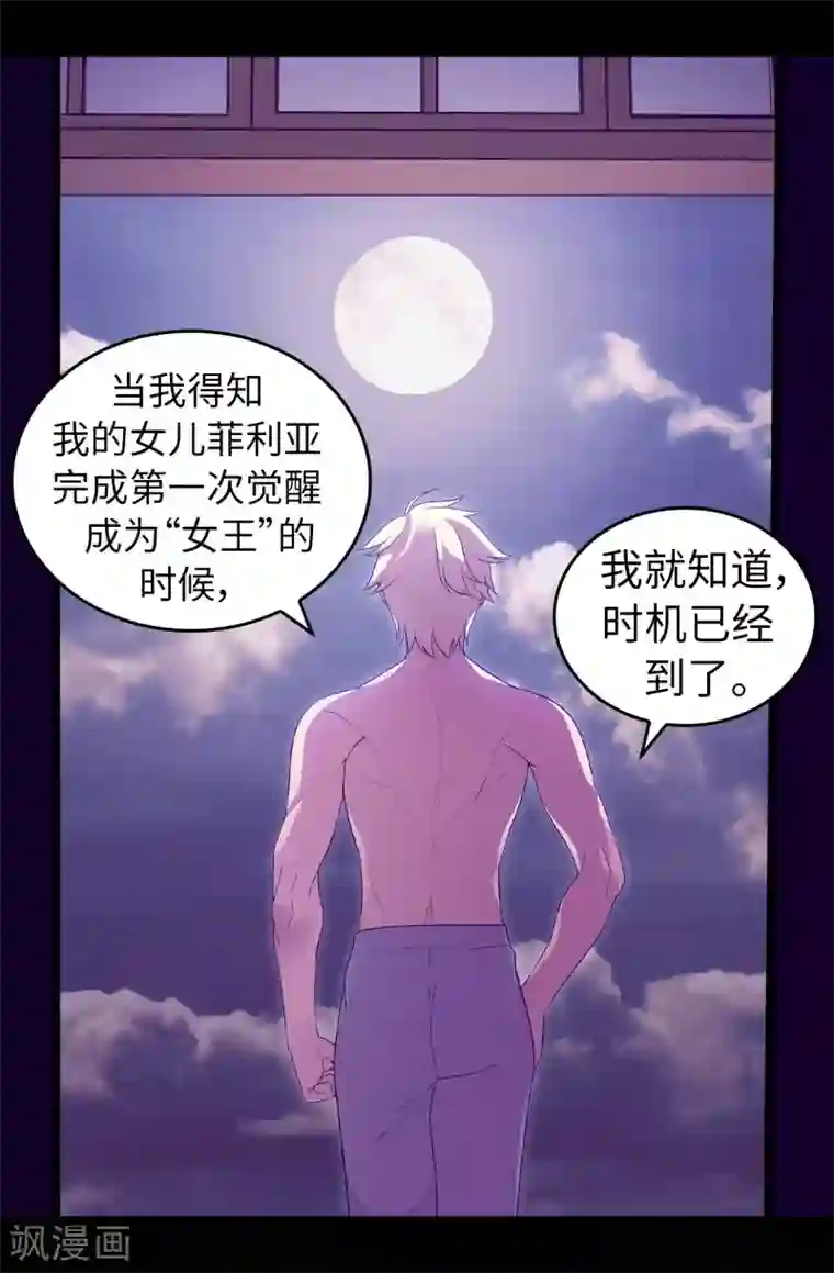 据说我是王的女儿第451话 如果女王和圣女都属于我