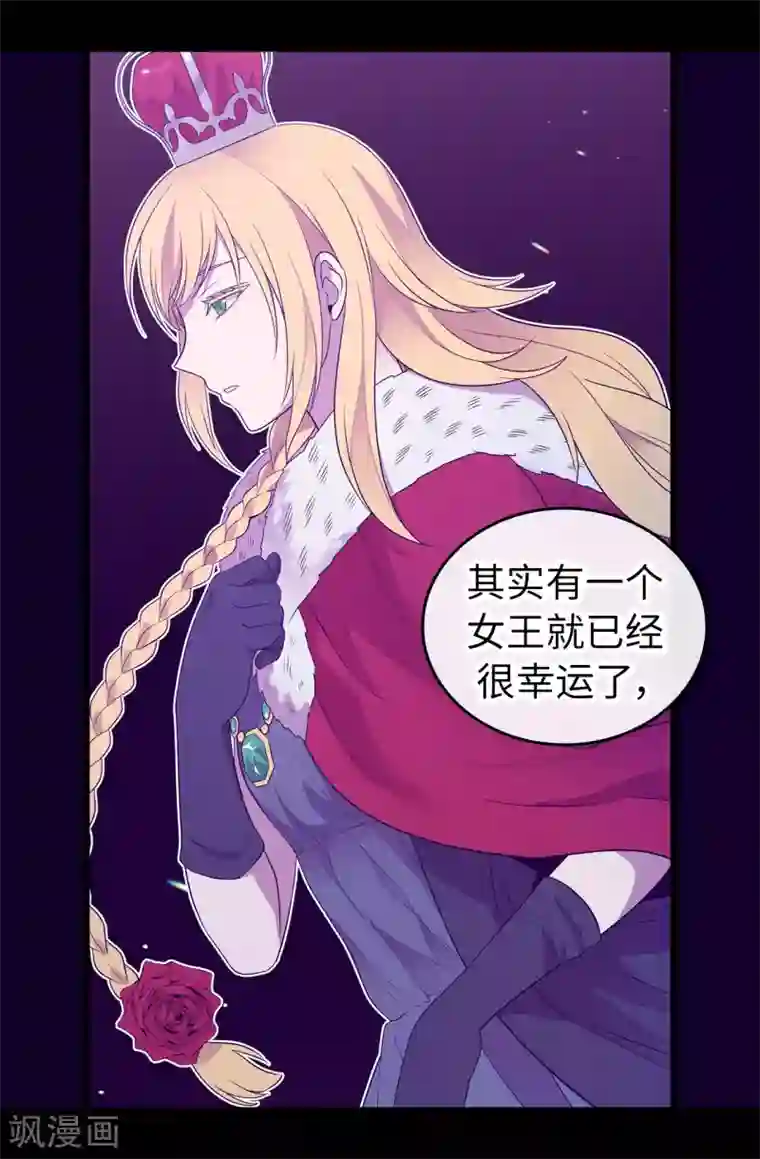 据说我是王的女儿第451话 如果女王和圣女都属于我