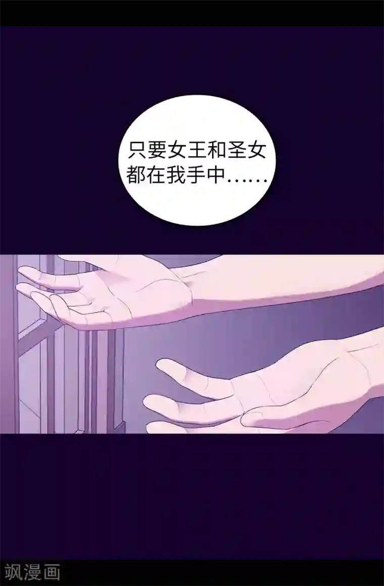 据说我是王的女儿第451话 如果女王和圣女都属于我