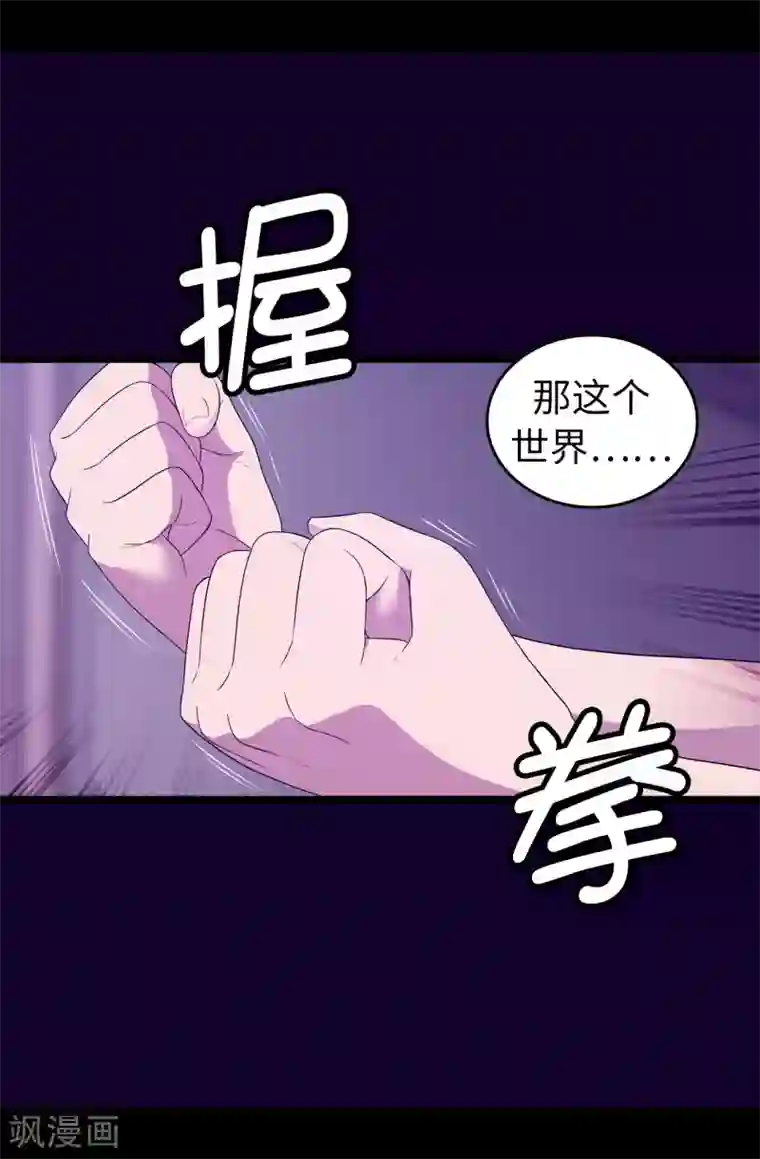 据说我是王的女儿第451话 如果女王和圣女都属于我