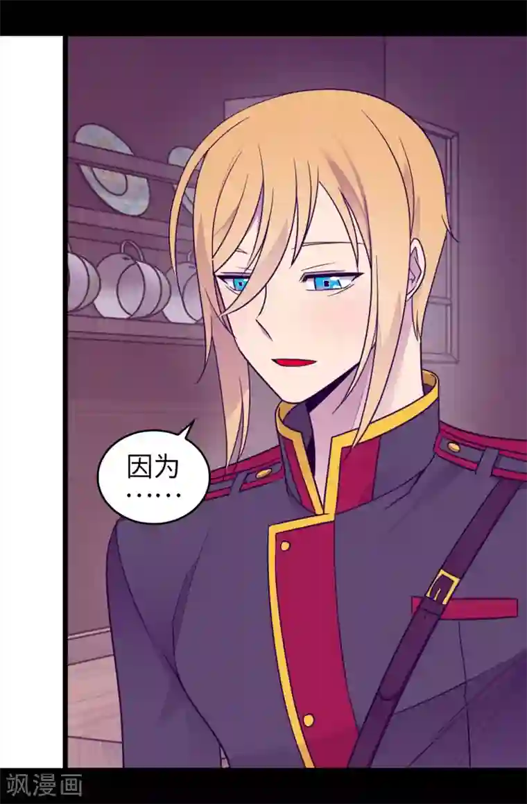 据说我是王的女儿第452话 形式上的婚姻