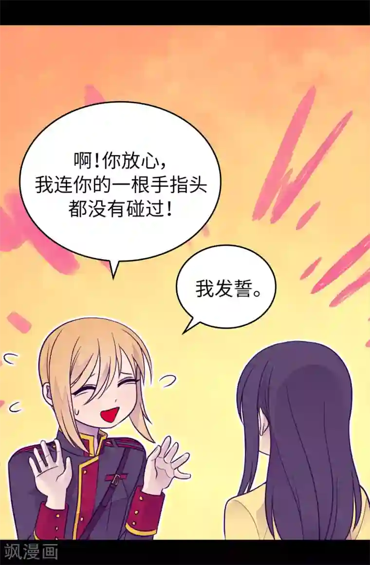据说我是王的女儿第452话 形式上的婚姻
