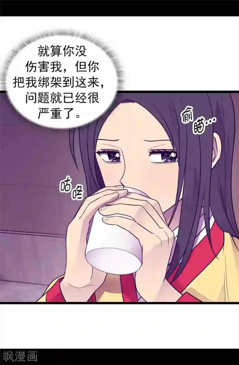 据说我是王的女儿第452话 形式上的婚姻