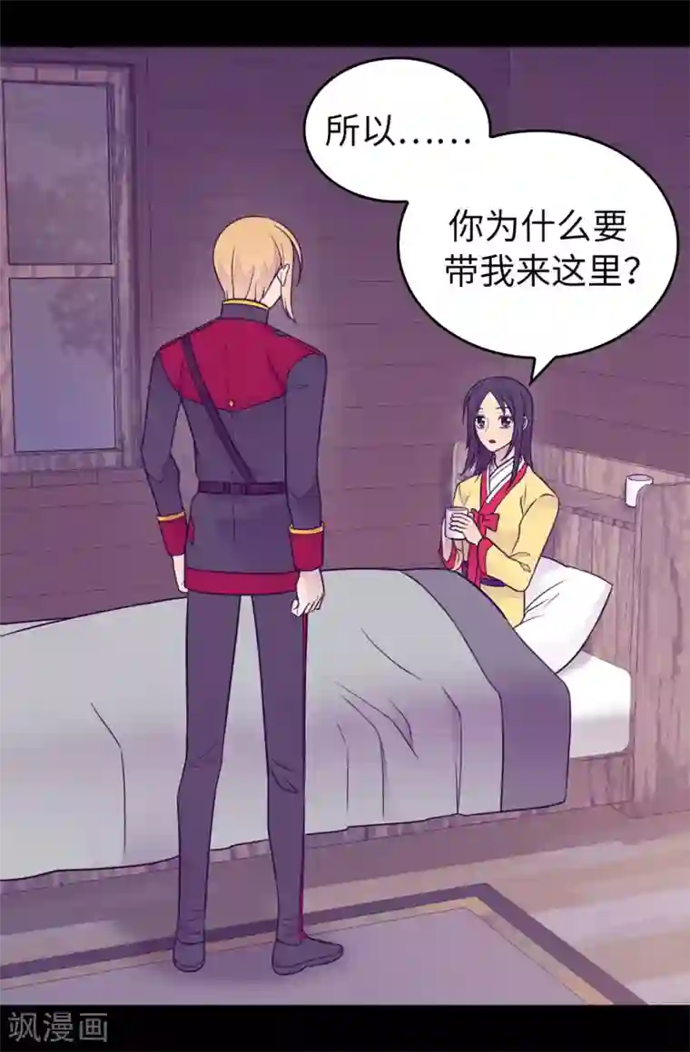 据说我是王的女儿第452话 形式上的婚姻