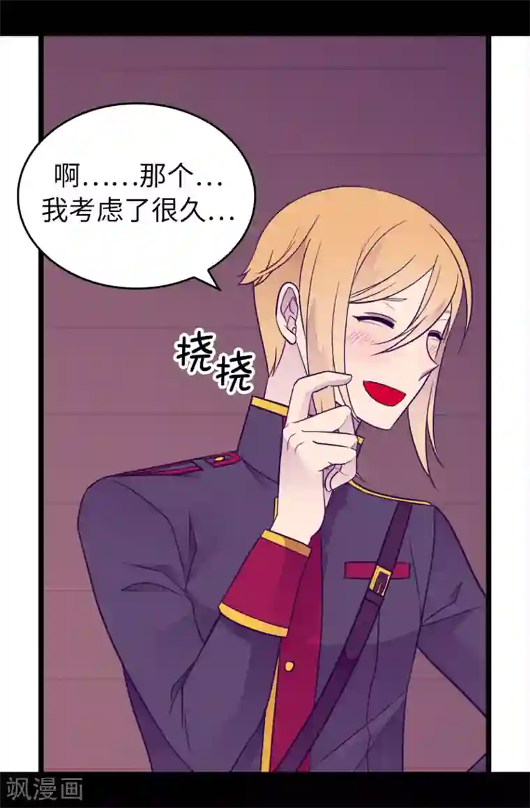 据说我是王的女儿第452话 形式上的婚姻