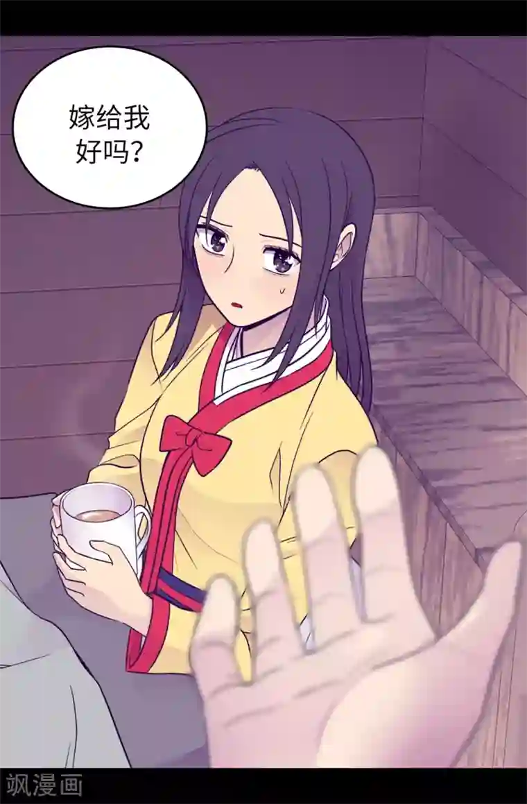 据说我是王的女儿第452话 形式上的婚姻