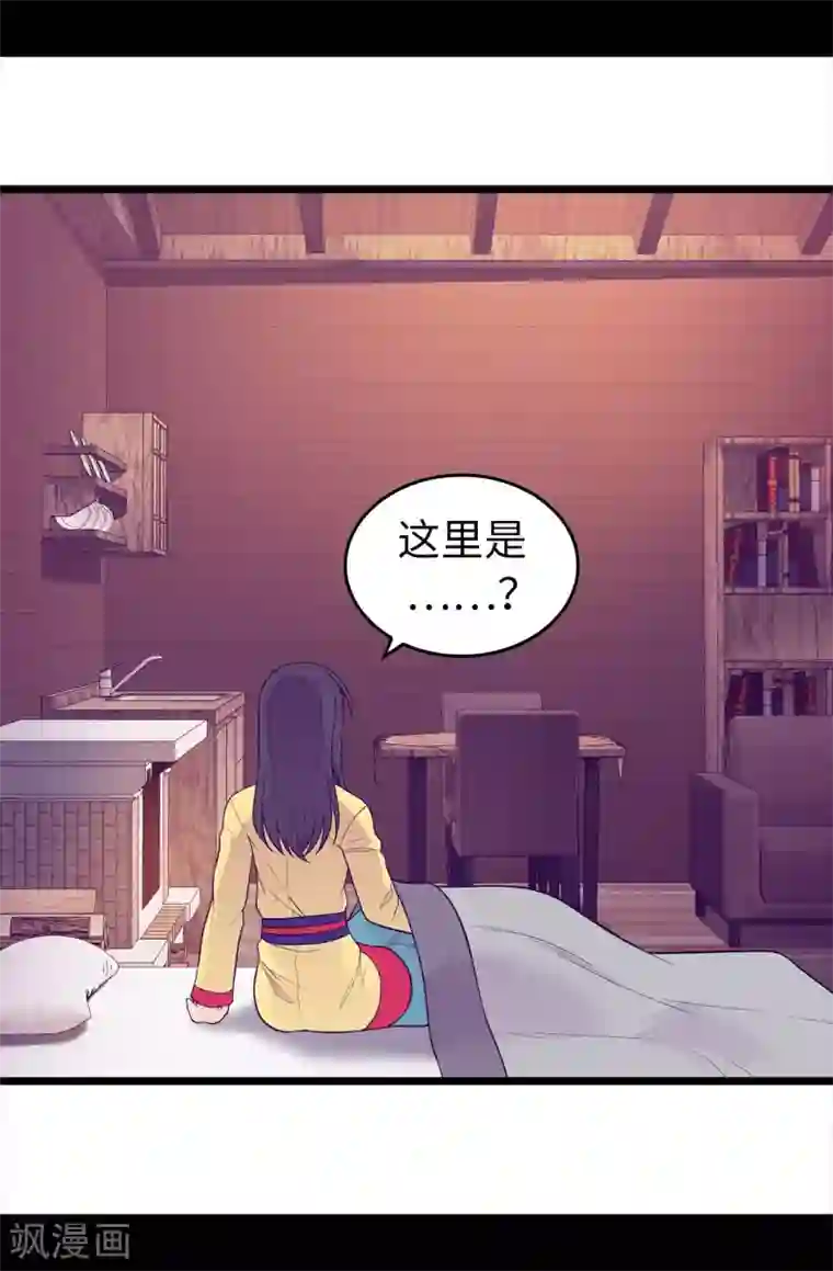 据说我是王的女儿第452话 形式上的婚姻