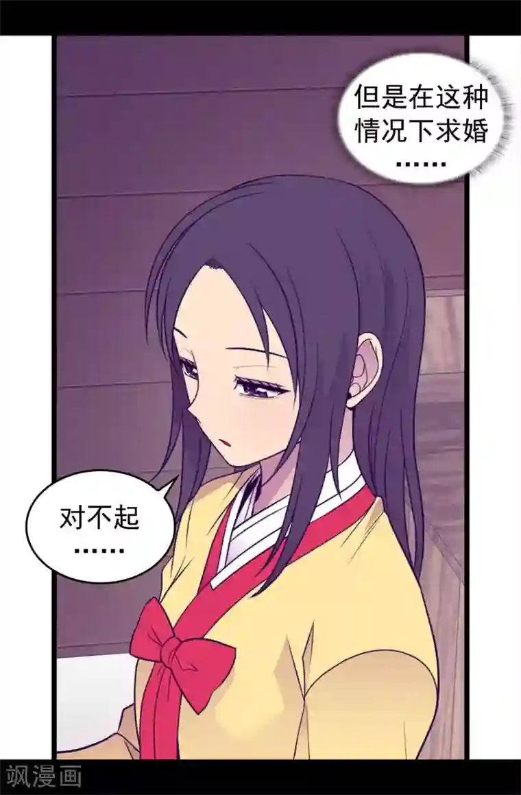 据说我是王的女儿第452话 形式上的婚姻