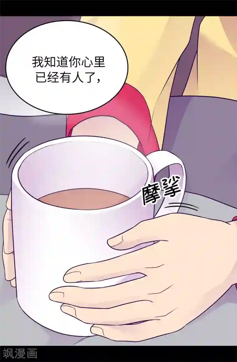 据说我是王的女儿第452话 形式上的婚姻