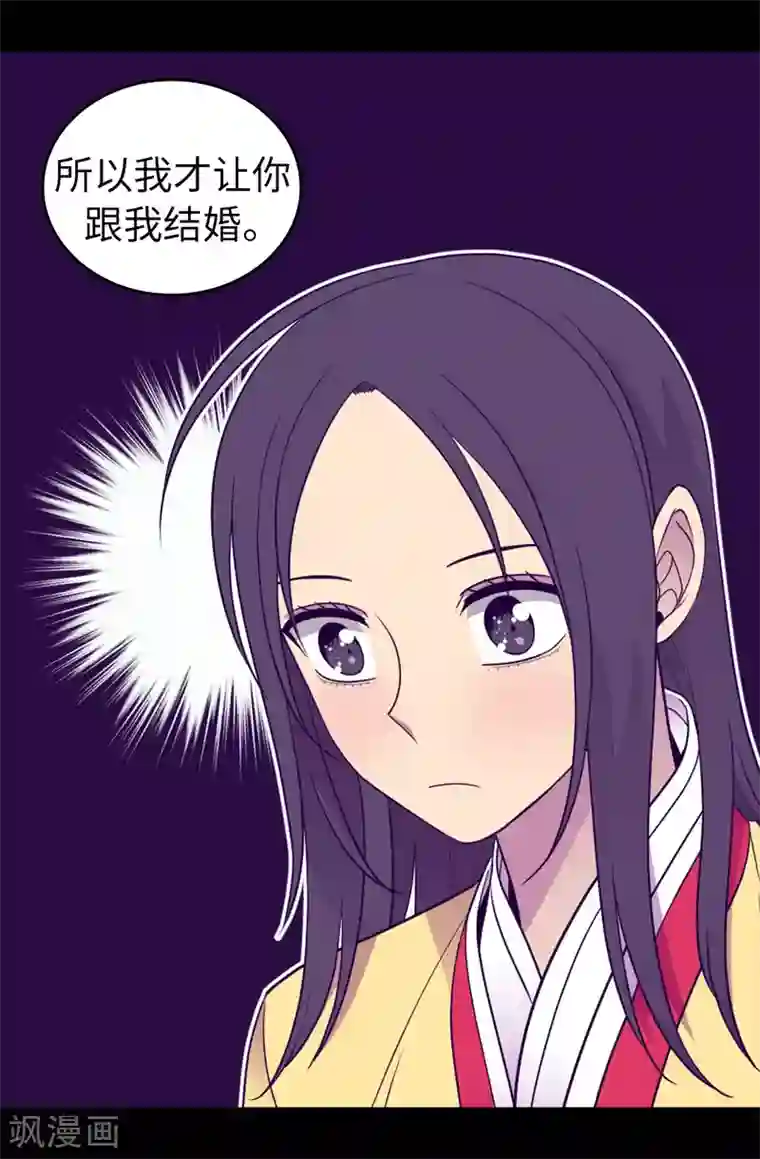 据说我是王的女儿第452话 形式上的婚姻