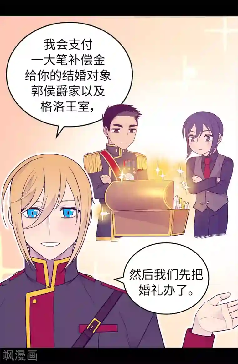 据说我是王的女儿第452话 形式上的婚姻