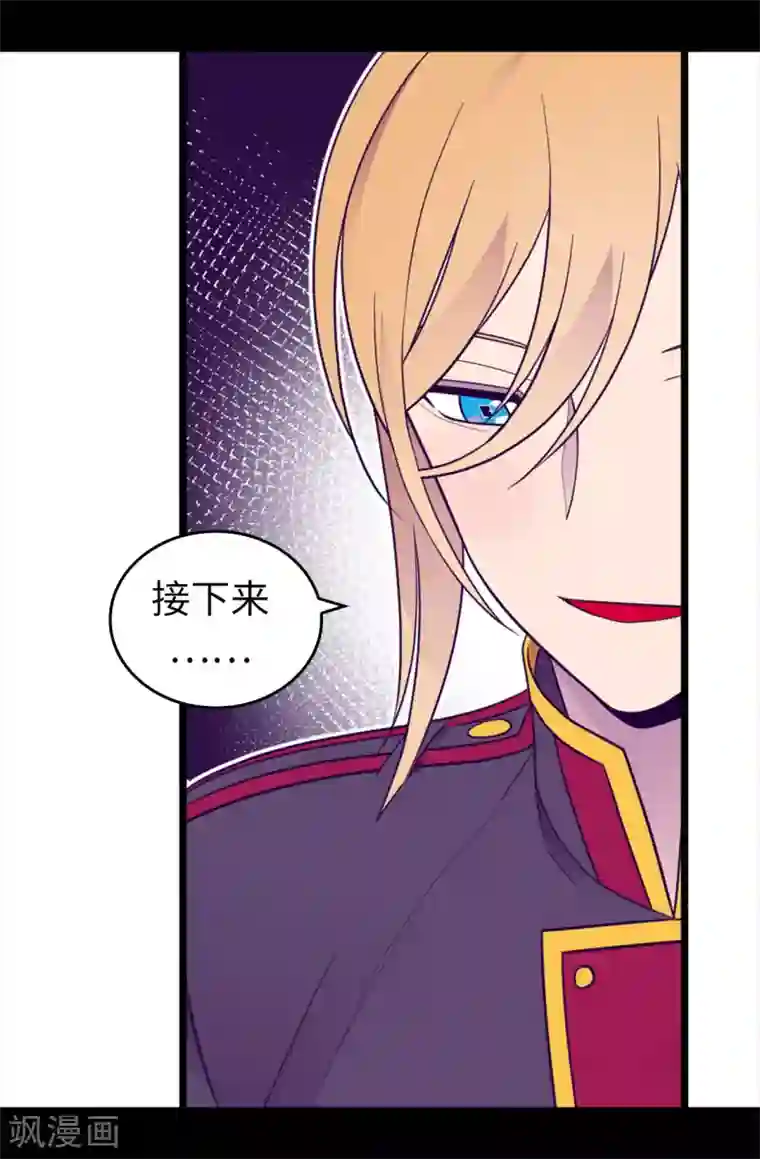 据说我是王的女儿第452话 形式上的婚姻