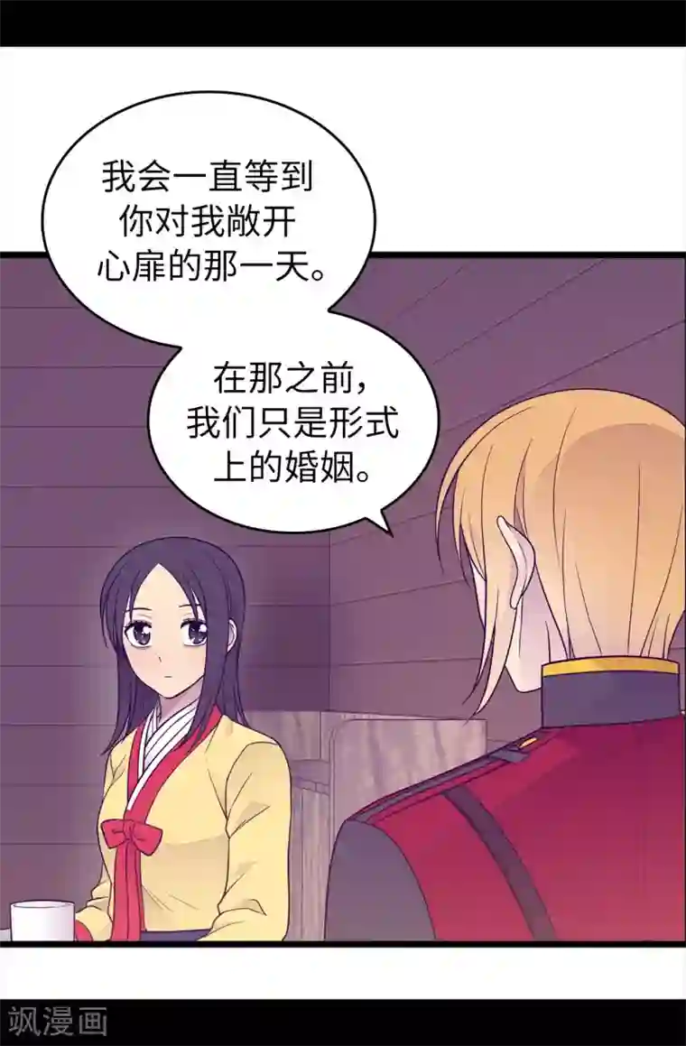 据说我是王的女儿第452话 形式上的婚姻