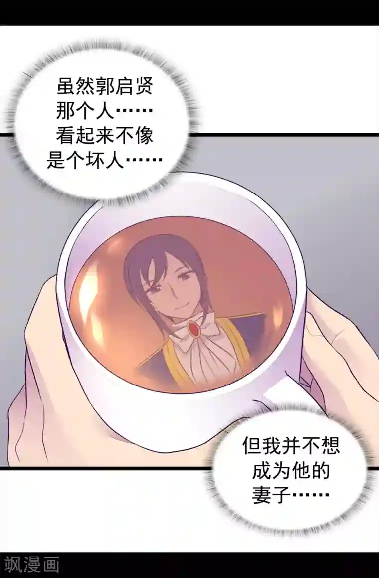 据说我是王的女儿第452话 形式上的婚姻