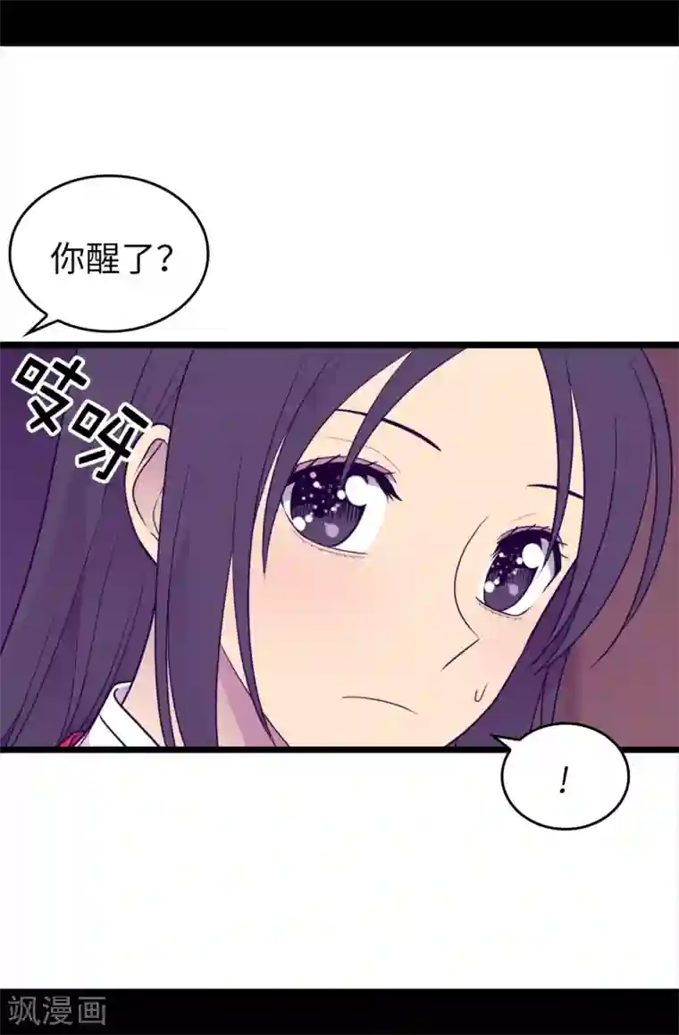 据说我是王的女儿第452话 形式上的婚姻