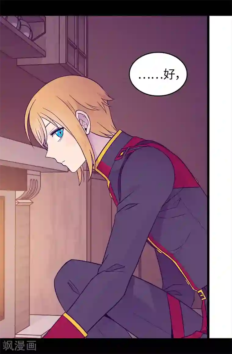 据说我是王的女儿第452话 形式上的婚姻