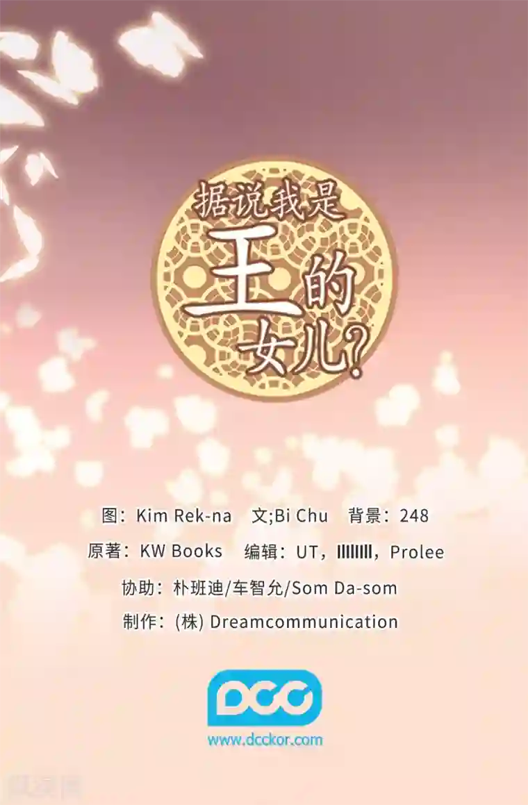 据说我是王的女儿第452话 形式上的婚姻