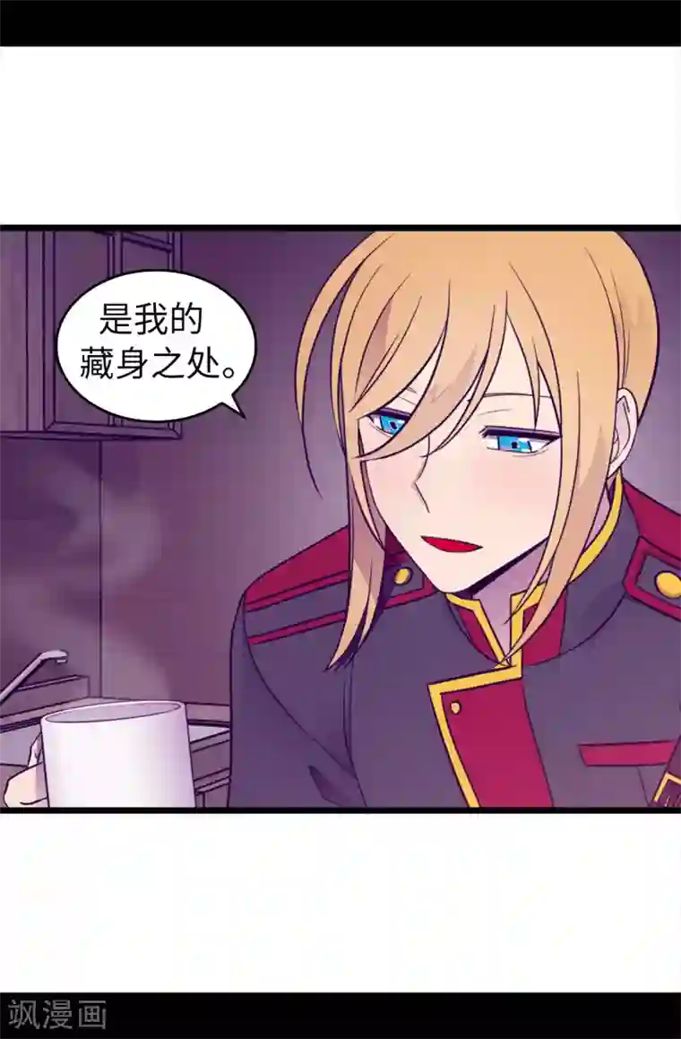 据说我是王的女儿第452话 形式上的婚姻