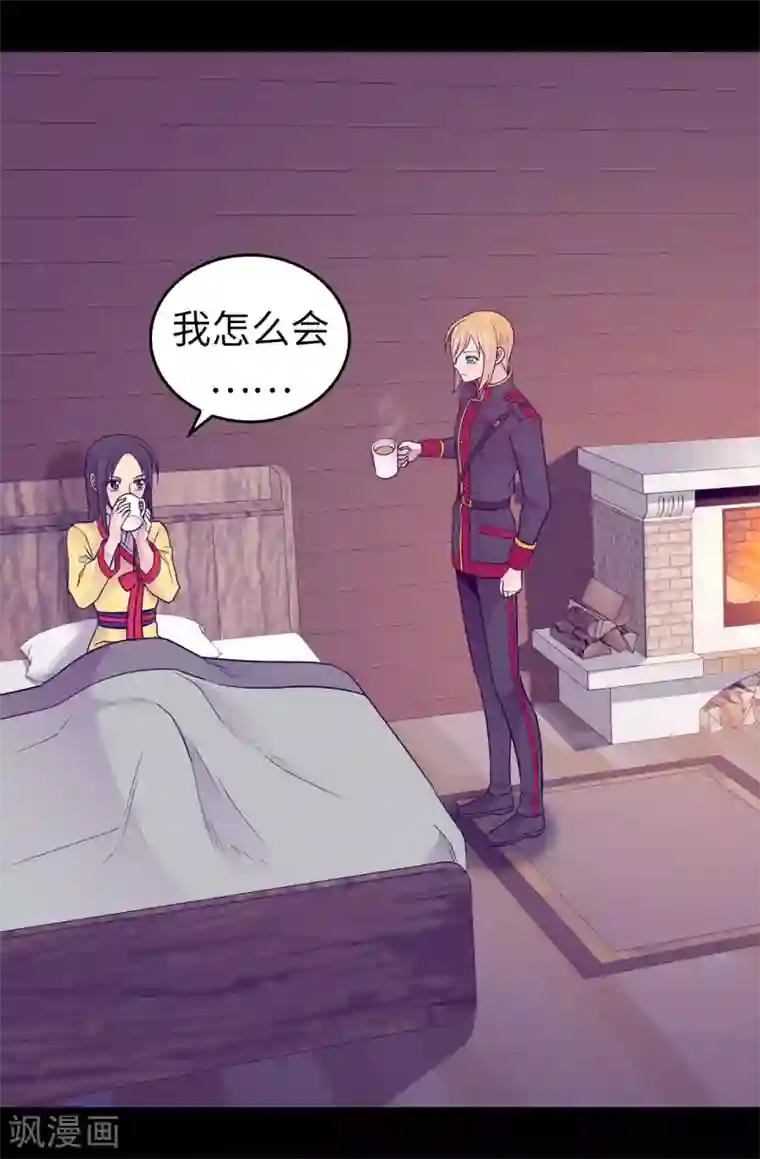 据说我是王的女儿第452话 形式上的婚姻