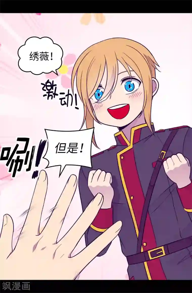 据说我是王的女儿第453话 我的选择正确吗？