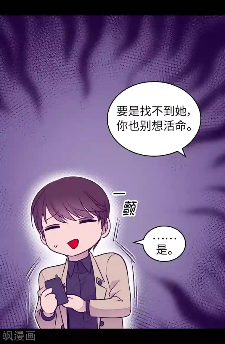 据说我是王的女儿第453话 我的选择正确吗？