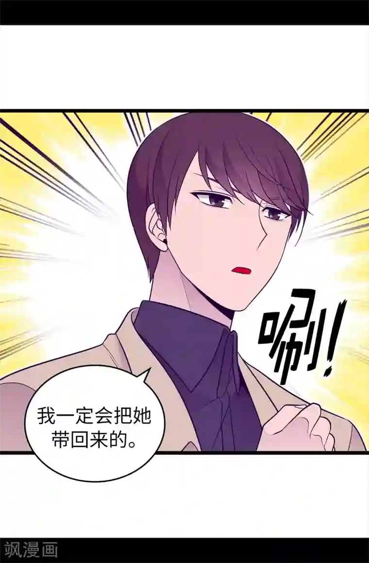 据说我是王的女儿第453话 我的选择正确吗？