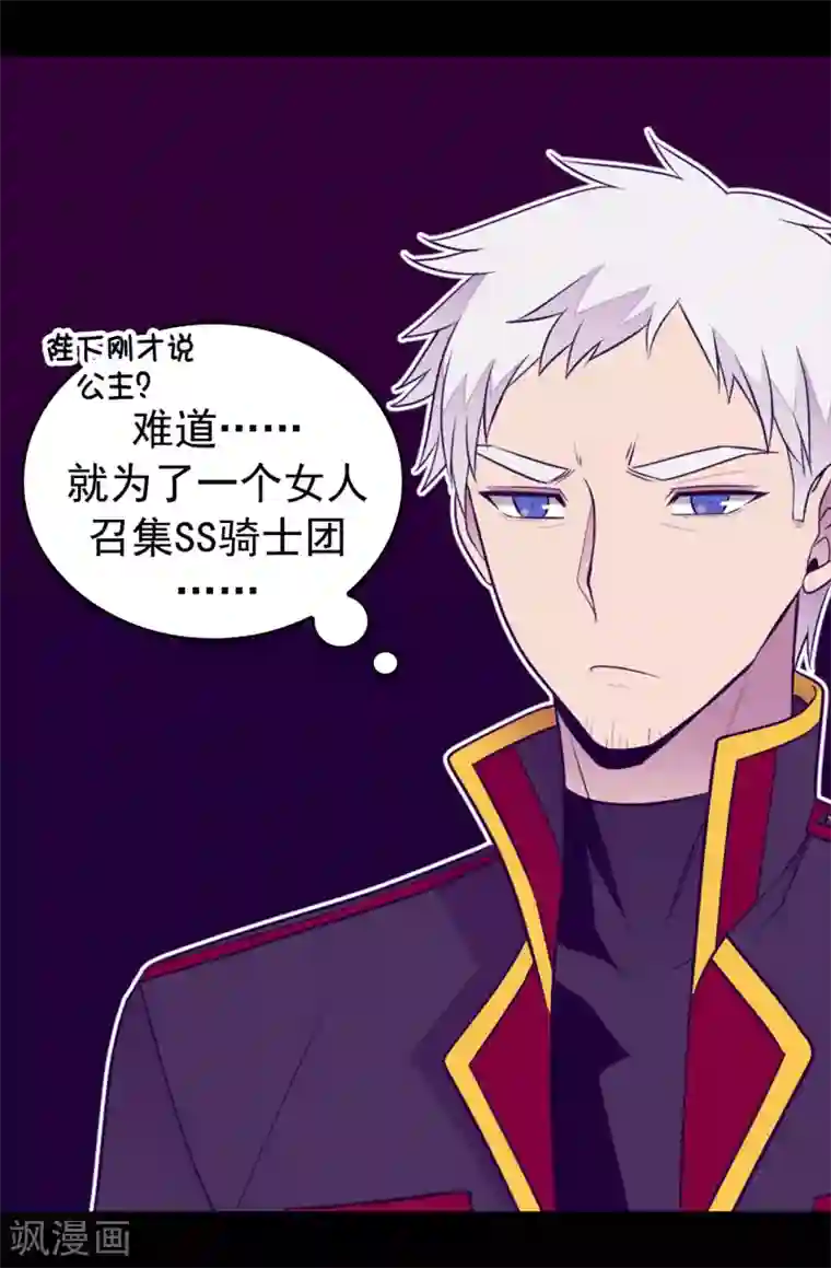 据说我是王的女儿第453话 我的选择正确吗？