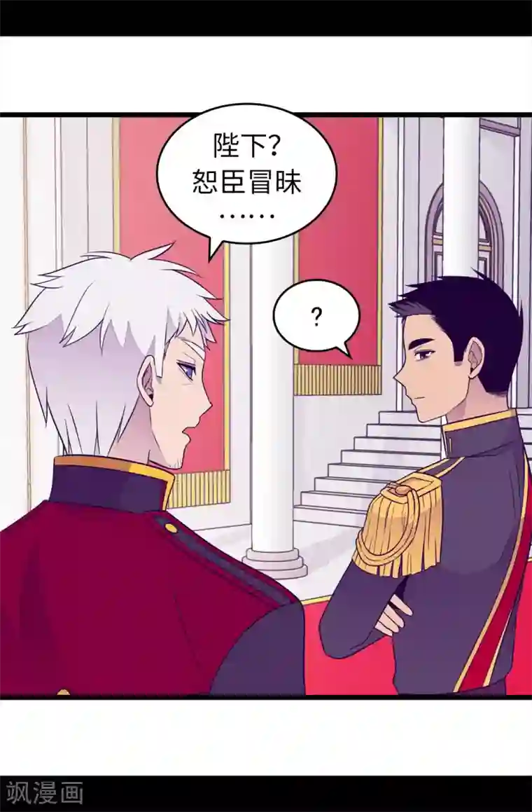 据说我是王的女儿第453话 我的选择正确吗？