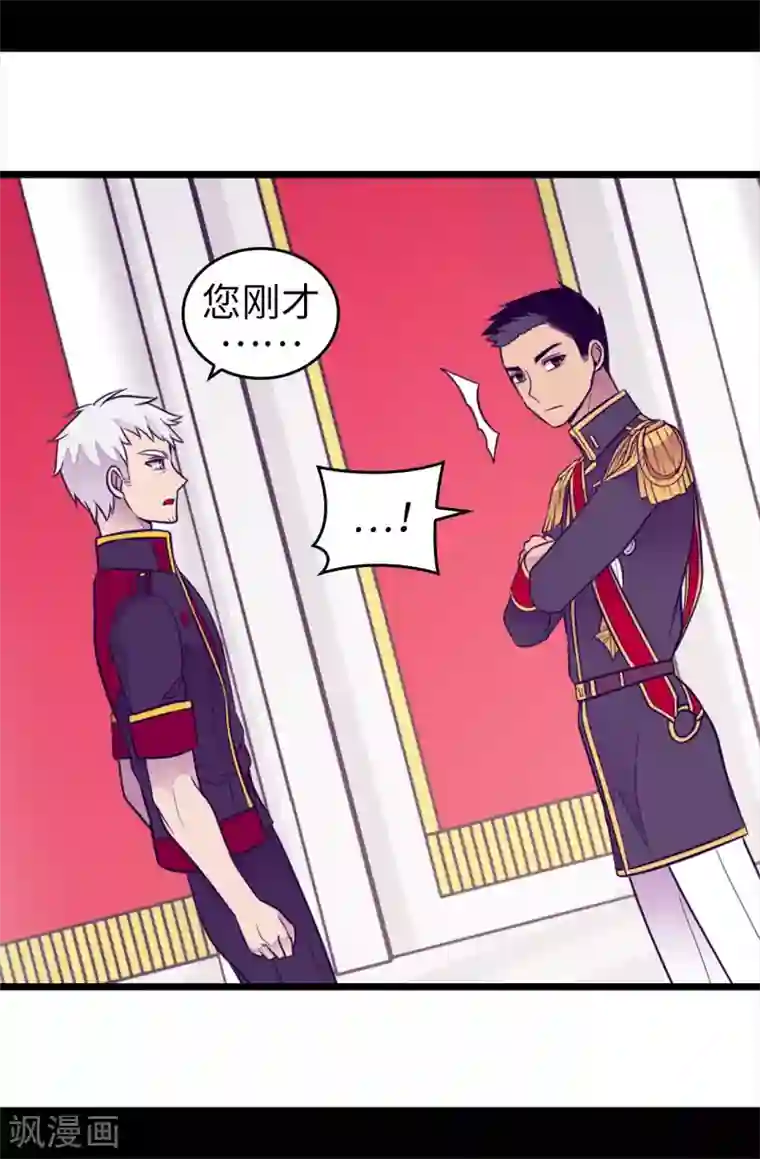 据说我是王的女儿第453话 我的选择正确吗？