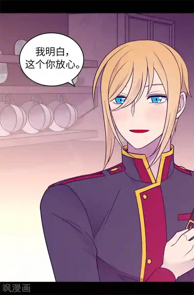 据说我是王的女儿第453话 我的选择正确吗？