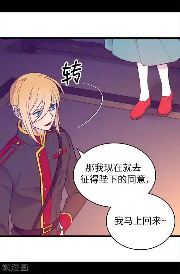 据说我是王的女儿第453话 我的选择正确吗？