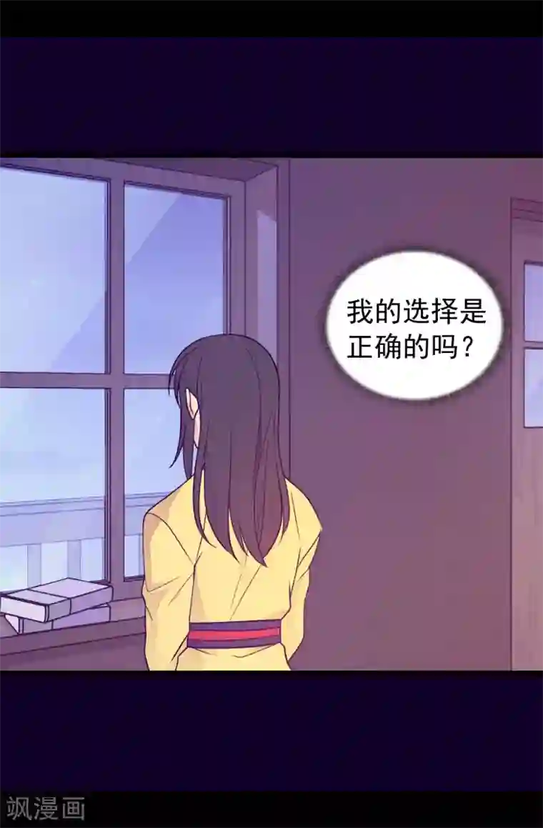 据说我是王的女儿第453话 我的选择正确吗？