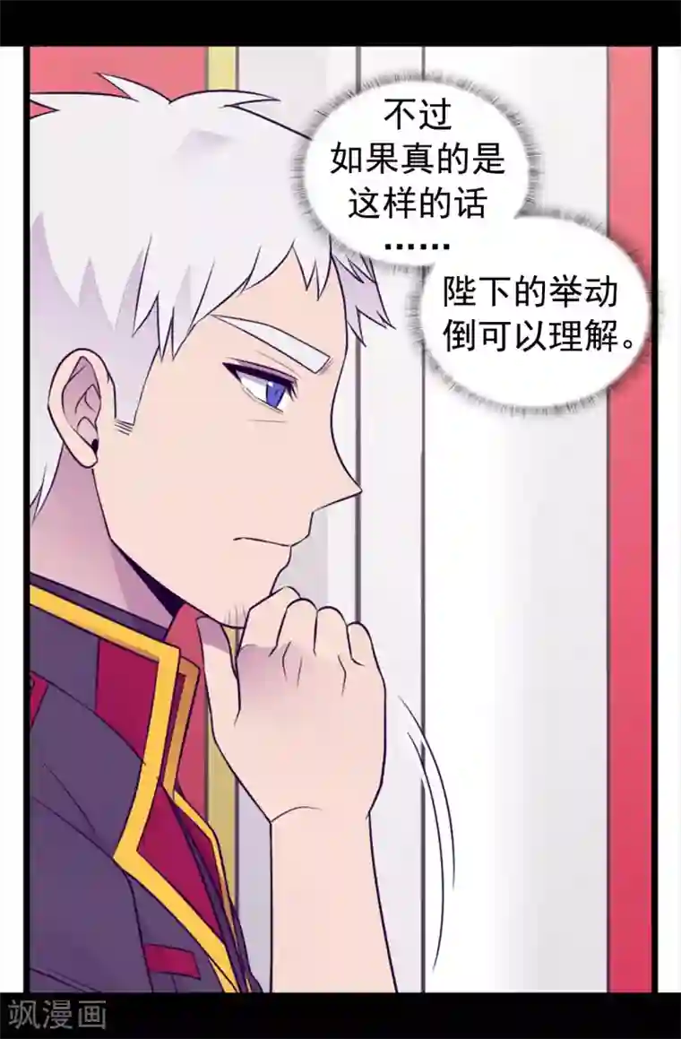 据说我是王的女儿第454话 绣薇公主是王子！