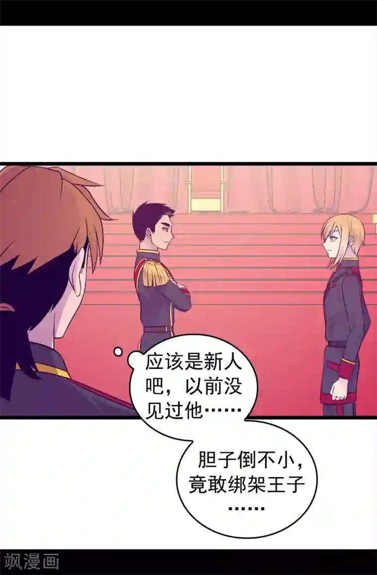 据说我是王的女儿第454话 绣薇公主是王子！