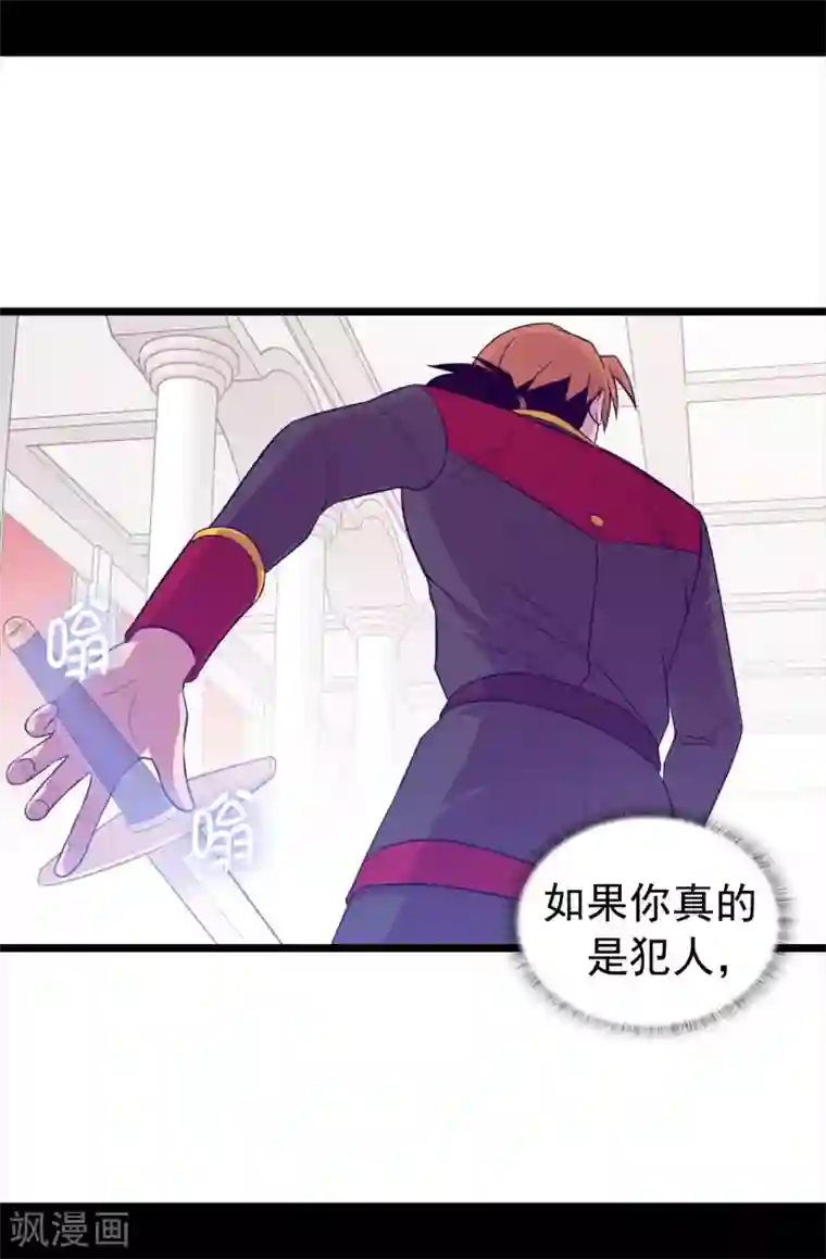 据说我是王的女儿第454话 绣薇公主是王子！