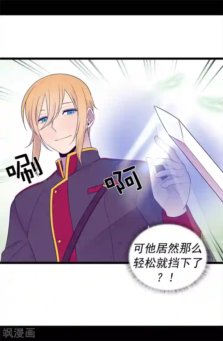 据说我是王的女儿第454话 绣薇公主是王子！