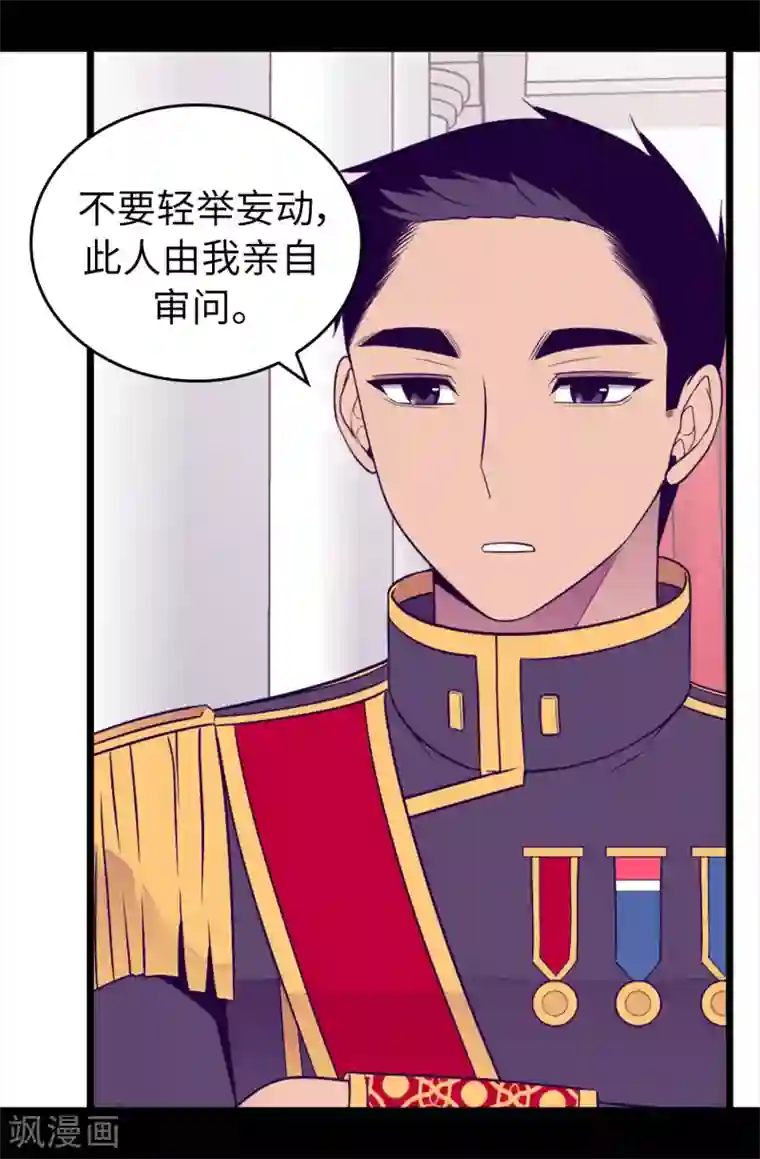 据说我是王的女儿第454话 绣薇公主是王子！