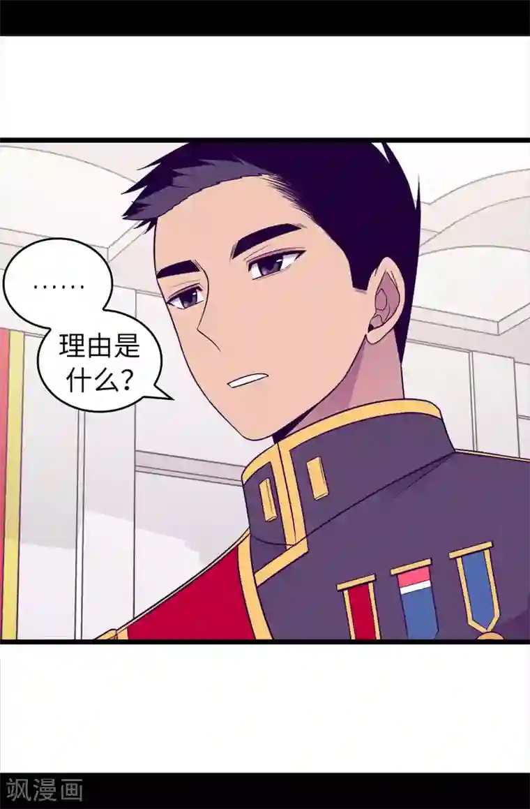 据说我是王的女儿第454话 绣薇公主是王子！