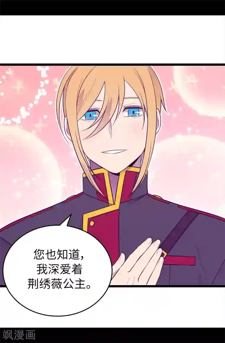 据说我是王的女儿第454话 绣薇公主是王子！