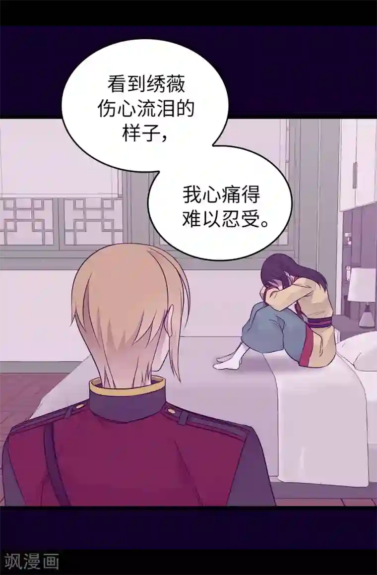 据说我是王的女儿第454话 绣薇公主是王子！