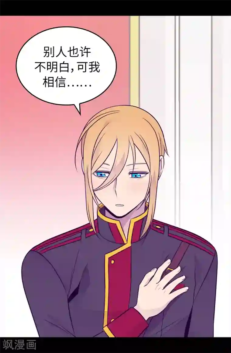 据说我是王的女儿第454话 绣薇公主是王子！