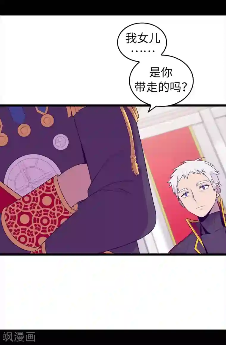 据说我是王的女儿第454话 绣薇公主是王子！