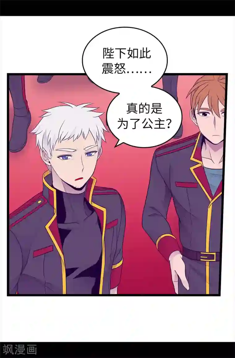 据说我是王的女儿第454话 绣薇公主是王子！